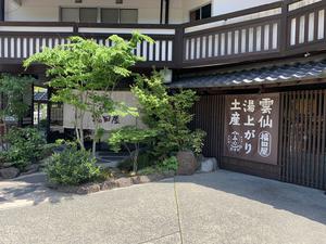 民芸モダンの宿 雲仙福田屋のイメージ