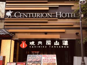 サウナリゾートオリエンタル上野 (センチュリオンホテル&スパ上野駅前)のイメージ