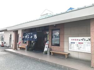 いずみの湯のイメージ