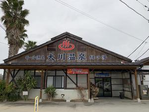 大川温泉 貴肌美人 緑の湯のイメージ