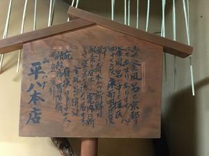 平八茶屋のイメージ