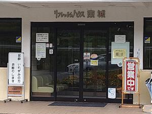 リフレッシュハウス東城のイメージ