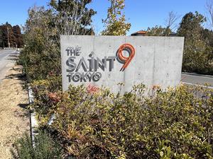 The Saintnine Tokyo(ザセイントナイン東京)のイメージ