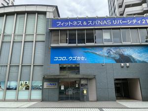 フィットネス&スパNASリバーシティ21のイメージ