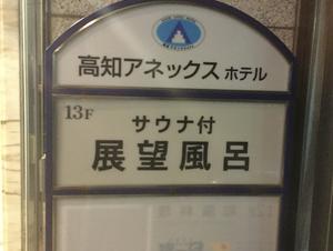 高知アネックスホテルのイメージ
