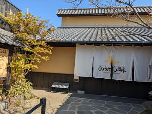 ひょうたん温泉のイメージ