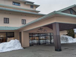 秋田温泉さとみのイメージ