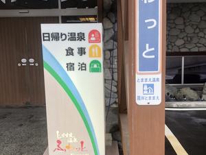 とままえ温泉ふわっとのイメージ