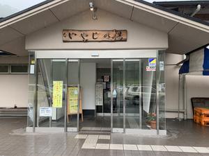 いやしの湯のイメージ