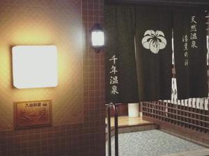 千年温泉のイメージ