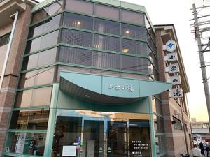 小栗の湯のイメージ