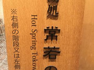 鳥羽国際ホテル 潮路亭のイメージ