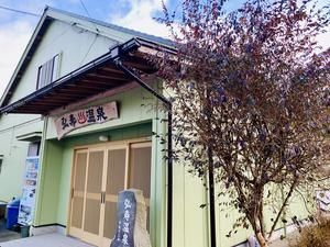 弘寿温泉のイメージ