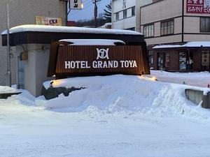 ホテルグランドトーヤのイメージ