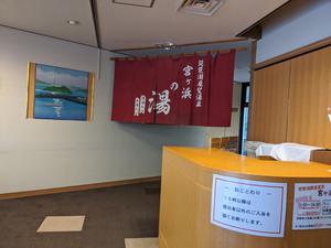 休暇村 近江八幡 東館のイメージ