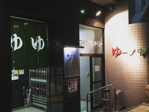 ゆーザ・中井のイメージ