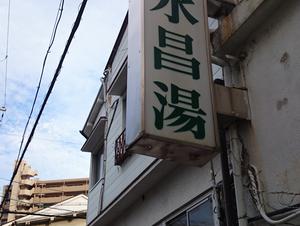 水晶湯のイメージ