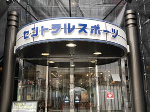 セントラルフィットネスクラブ24 下北沢のイメージ