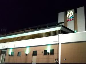 寒河江花咲か温泉 ゆ〜チェリーのイメージ