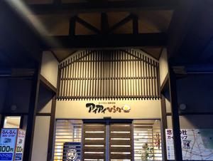 アイアイひらたのイメージ