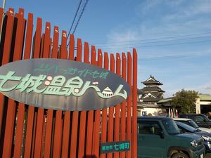 七城温泉ドームのイメージ