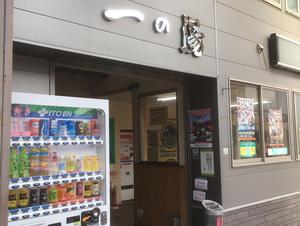 一の湯のイメージ