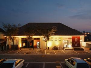 東道後温泉 久米之癒のイメージ