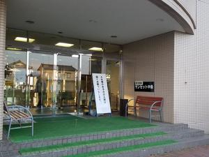 塩の湯温泉 サンセット中条のイメージ