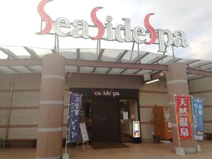 シーサイドスパのイメージ