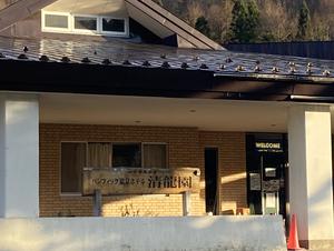 パシフィック温泉ホテル・清龍園のイメージ