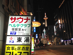 東湯のイメージ