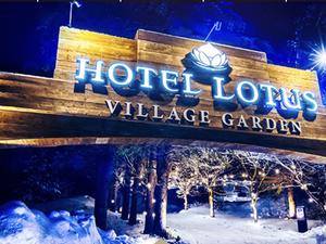 ホテル ロータス ヴィレッジガーデン 盛岡のイメージ