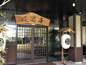 花富亭のイメージ
