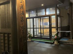 金浦温泉・学校の栖のイメージ