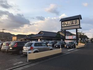 中山温泉のイメージ
