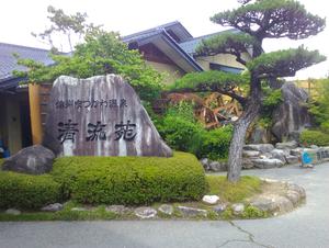 信州まつかわ温泉 清流苑のイメージ