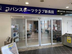コパンスポーツクラブ新長田のイメージ
