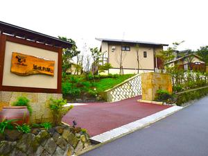 ときリゾート 箱根別邸のイメージ