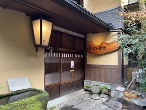 いこい旅館のイメージ