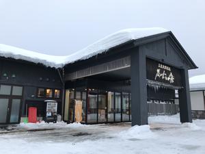 三笠天然温泉 太古の湯のイメージ
