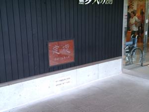 鹿島多久の湯のイメージ