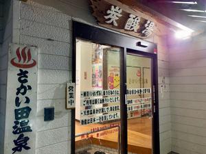 境田温泉のイメージ