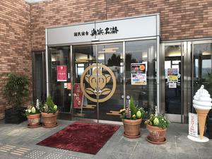 国民宿舎 奥浜名湖のイメージ