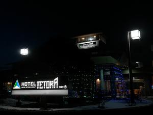 ホテルテトラリゾート十勝川のイメージ