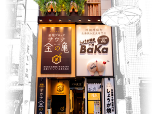 生姜サウナ 金の亀のイメージ
