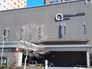 ザキューブホテル千葉のイメージ