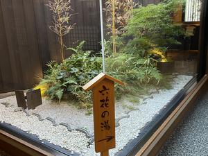 六花の湯 ドーミーイン熊本のイメージ