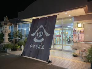 ひばり温泉のイメージ
