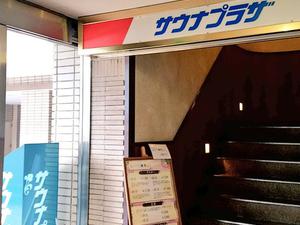 プラザホテル豊田 メンズサウナプラザのイメージ