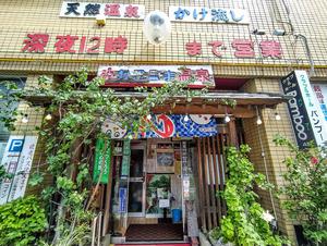 かごっま温泉のイメージ